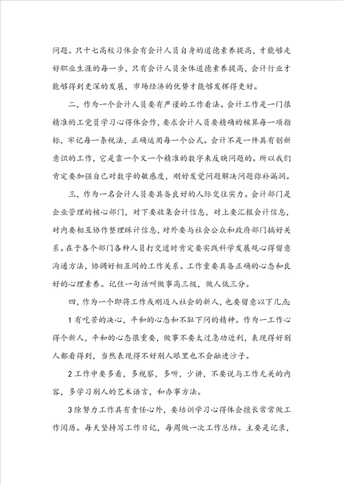 会计专业实习报告范文3000字