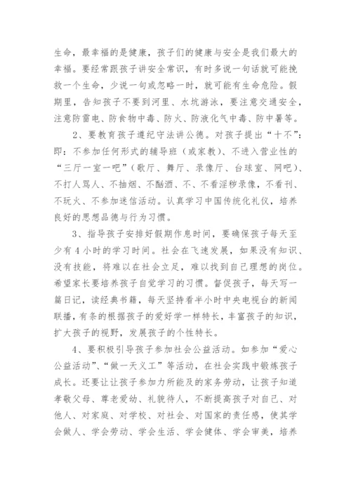 暑假安全致家长一封信_3.docx