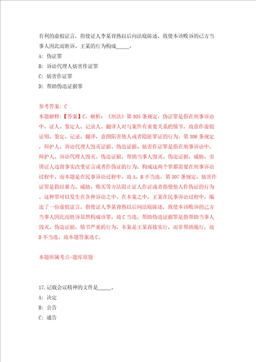 湖北省荆州市荆州区事业单位引进30名人才同步测试模拟卷含答案5