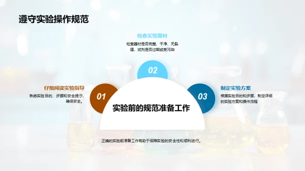 化学实验安全指南