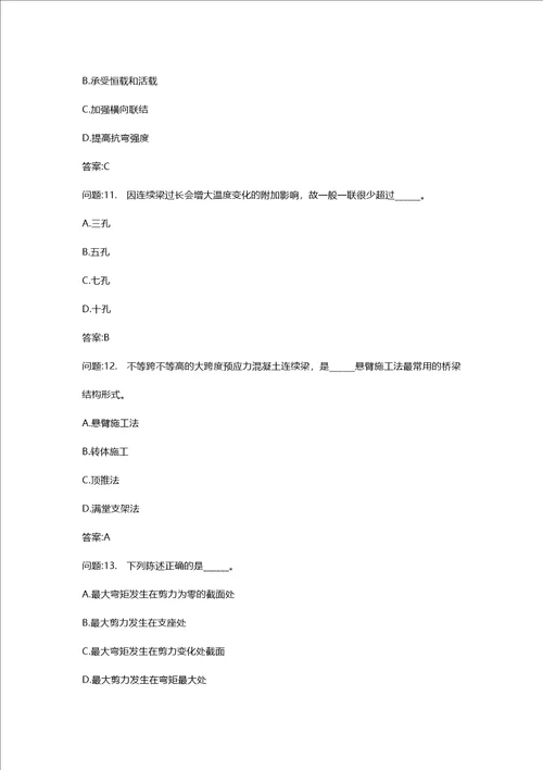 [公路工程造价人员考试密押题库与答案解析]公路工程造价人员考试公路工程技术与计量分类模拟16