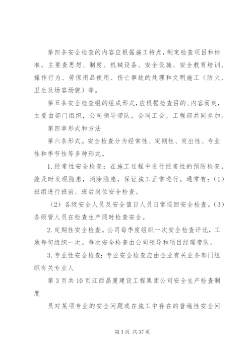 建筑施工安全生产检查制度.docx