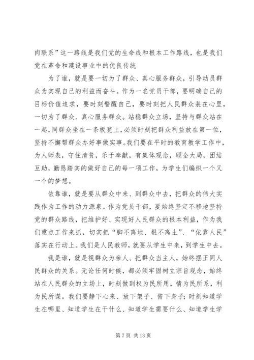 紧跟党的脚步,做新一代的党员.docx