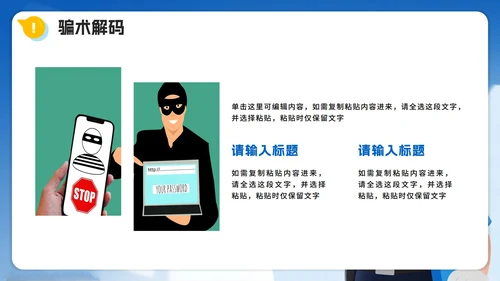 蓝色渐变卡通插画风反诈防诈主题宣传PPT模板