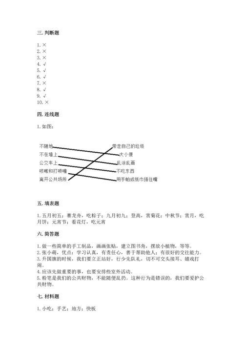 部编版二年级上册道德与法治 期末测试卷含答案【夺分金卷】.docx