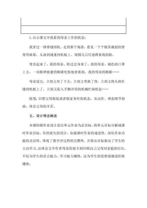 《夏天里的成长》微作业设计.docx