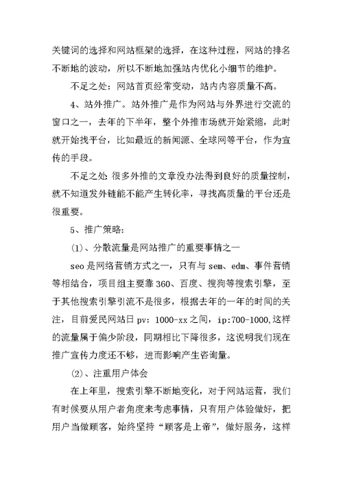 XX电商客服个人年终工作总结模板