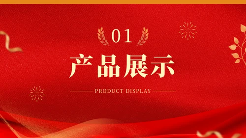 新年春节文化品牌营销方案通用PPT模板