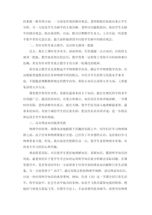 高中物理教学反思.docx