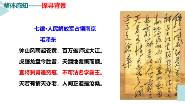 1 消息二则 《我三十万大军胜利南渡长江》同步课件(共46张PPT)