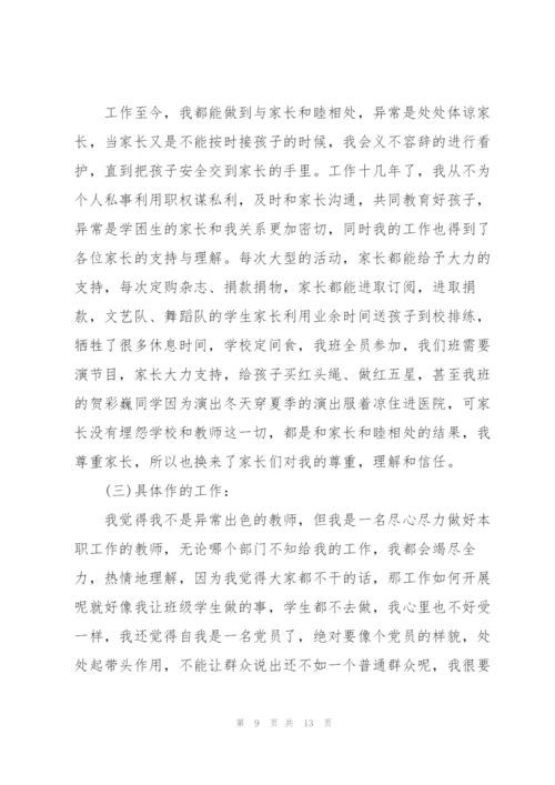 教师党员个人总结三篇.docx