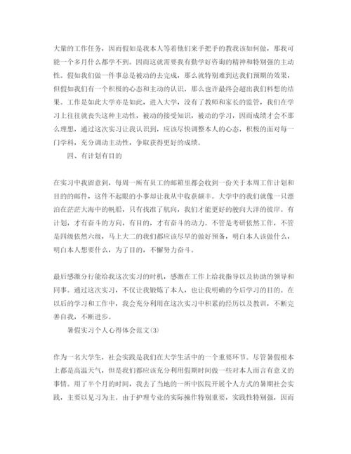 精编暑假实习个人参考心得体会参考范文5篇.docx