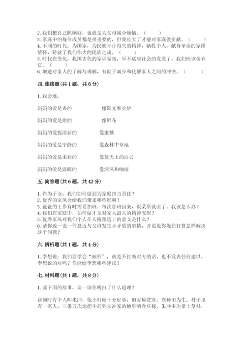 道德与法治五年级下册第一单元《我们是一家人》测试卷附答案（综合题）.docx