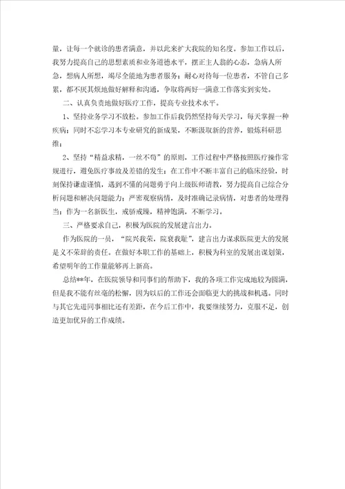2023年最新的有关医生终工作总结范文5篇