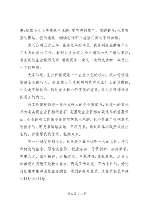 企业价值观学习心得体会精选.docx