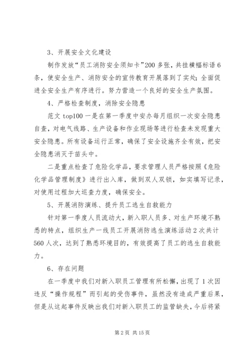 第一季度安全生产工作总结及其4月份安全生产安排.docx