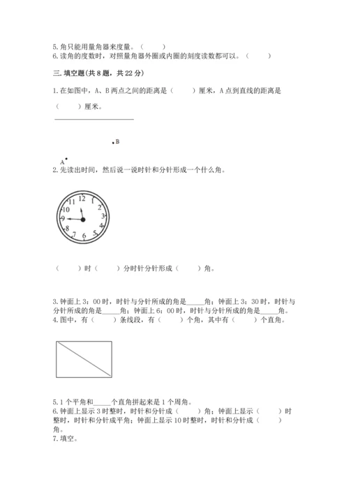 人教版四年级上册数学第三单元《角的度量》测试卷及参考答案【培优】.docx