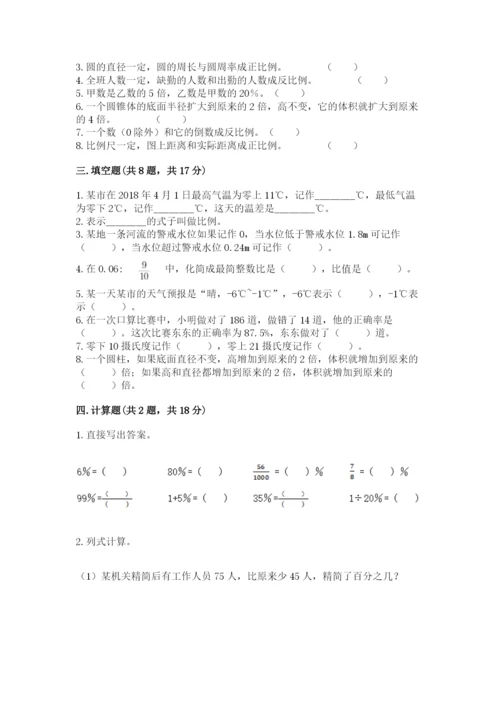 六年级下册数学期末测试卷附参考答案【综合卷】.docx