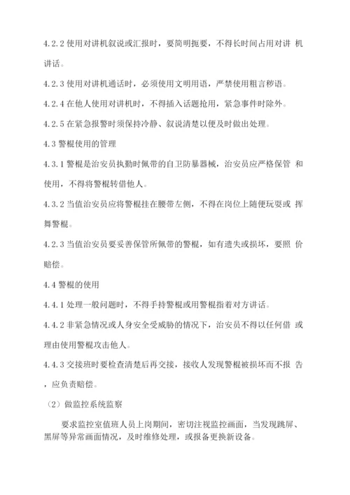 安保服务设备装备配备及管理措施.docx