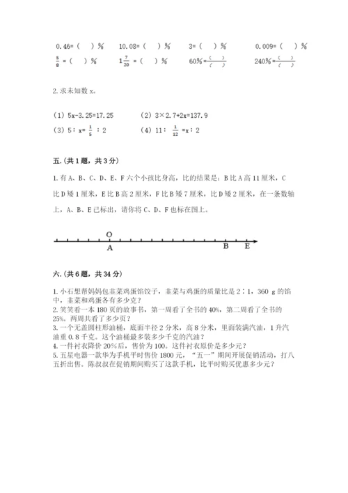 小学数学六年级下册竞赛试题附参考答案【黄金题型】.docx