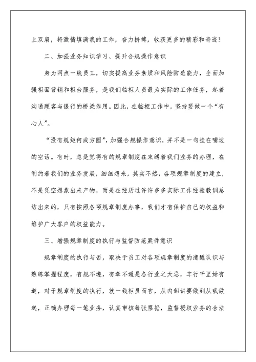 2022银行工作经验心得文章