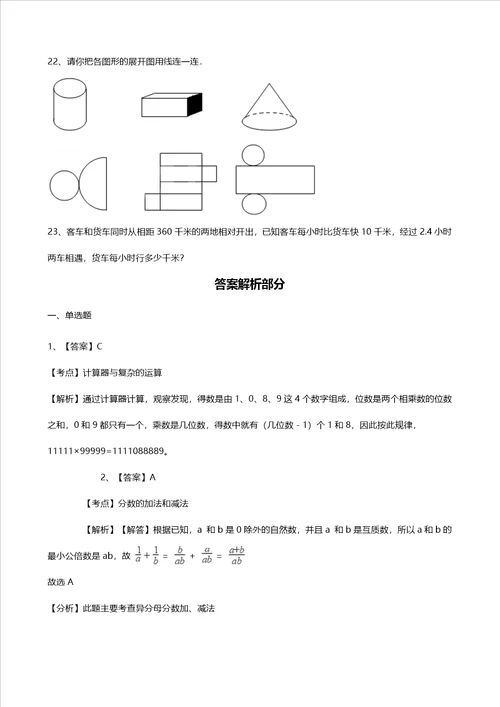 五年级下册数学期中试题小学五年级下学期期中数学试卷2含答案