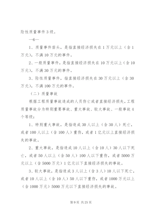 工程质量事故调查处理办法.docx