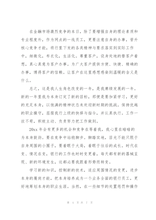 银行柜员年终总结结尾范文.docx