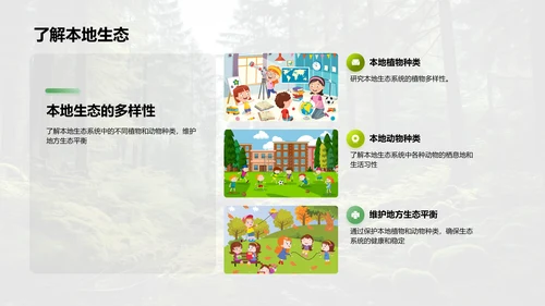 树木的生态密码
