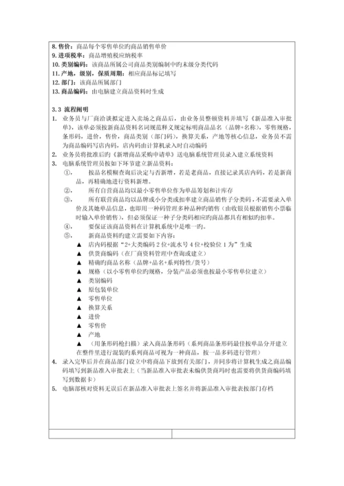 企业各部门作业标准流程分析.docx