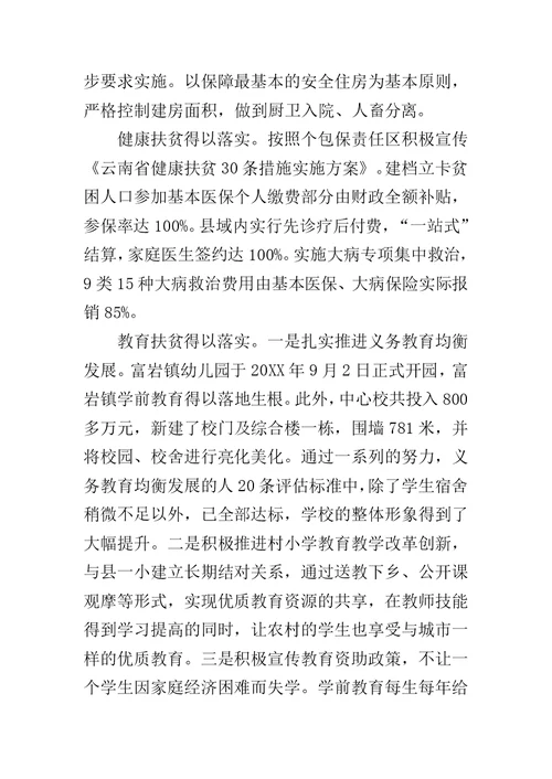 脱贫攻坚工作队驻村工作总结范文