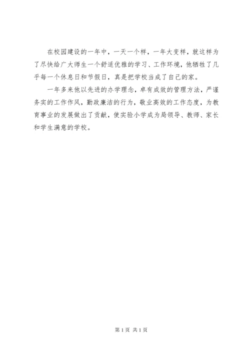 20XX年小学优秀校长先进事迹材料.docx