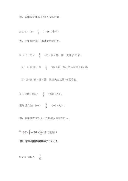 人教版六年级上册数学期中考试试卷a4版打印.docx