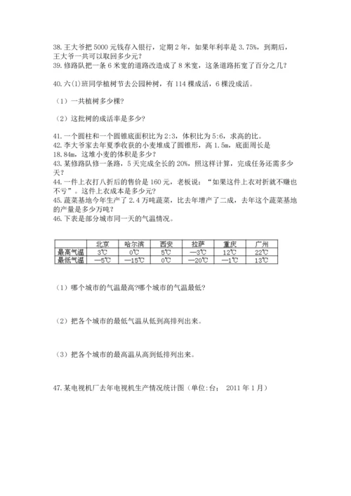 六年级小升初数学应用题50道及参考答案（典型题）.docx