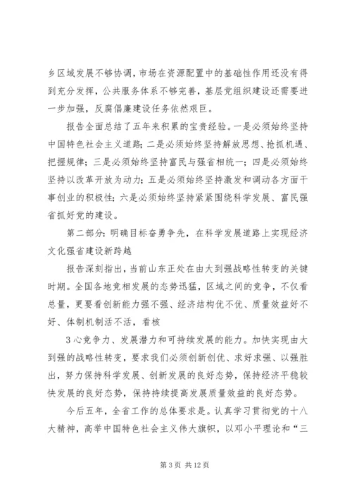 省第十次党代会精神传达提纲[5篇范例] (3).docx