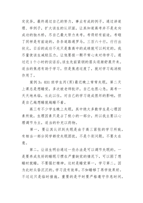 高三二轮复习策略的方法.docx