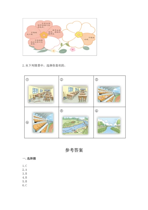 新部编版小学二年级上册道德与法治期末测试卷带答案（完整版）.docx