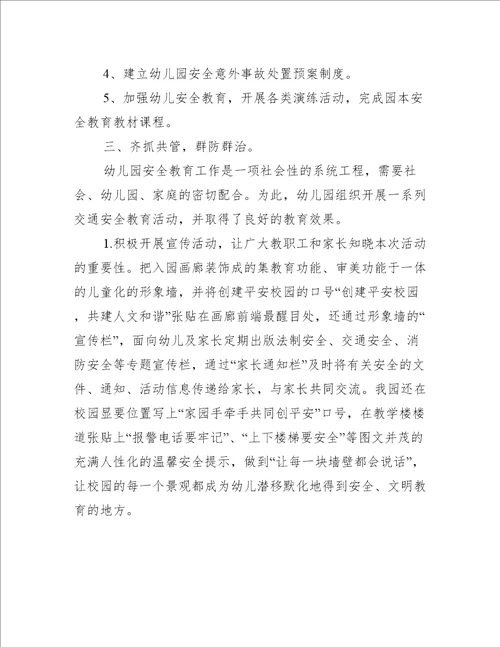 幼儿园交通安全开学第一课总结
