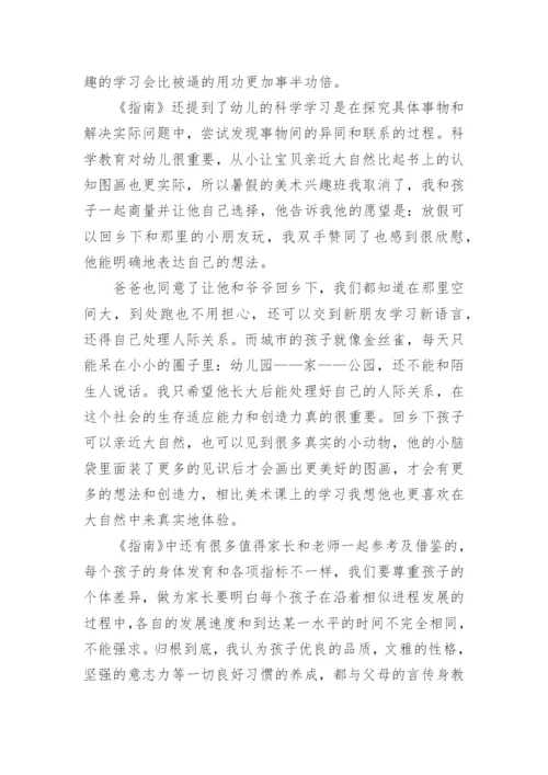 《3-6岁儿童学习与发展指南》读书心得.docx