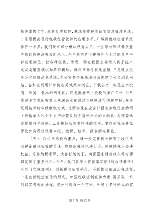 税收工作思路工作计划.docx