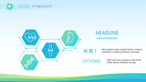 蓝色医疗医药行业市场分析动态PPT
