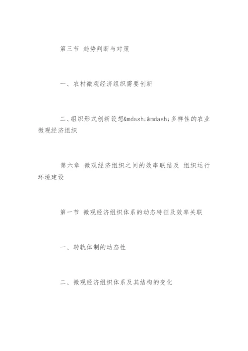 经济学专业论文提纲.docx