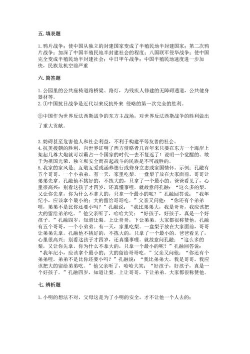 五年级下册道德与法治期末测试卷附参考答案【达标题】.docx
