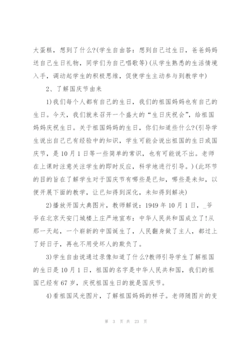 2022年庆祝国庆活动方案十篇.docx