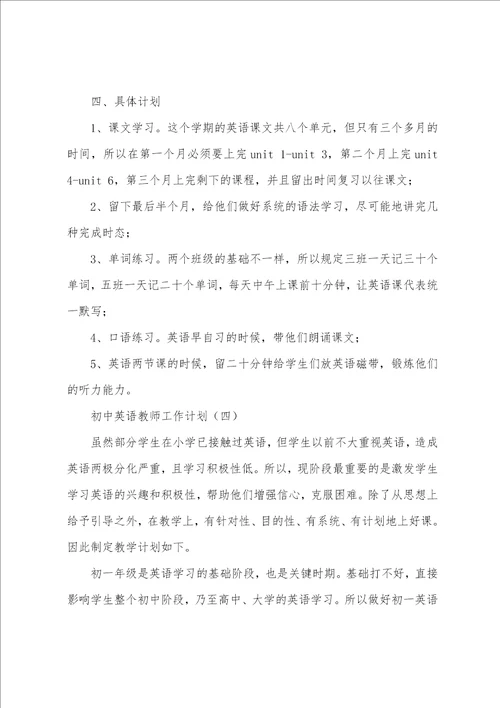 初中英语教师工作计划甄选