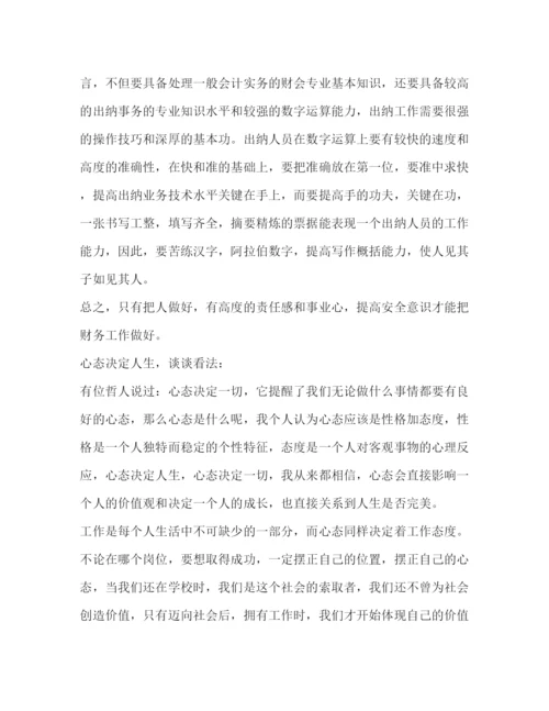 精编财务工作的心得体会范文.docx