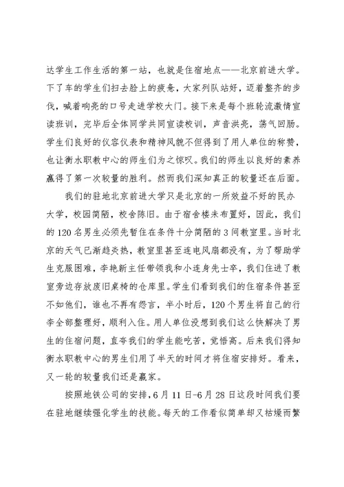 地铁员工年终述职报告范文4篇