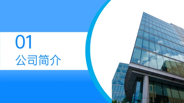 蓝色简约风写字楼商业计划书通用PPT模板