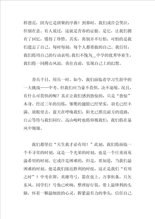 初中毕业典礼演讲稿范文参考
