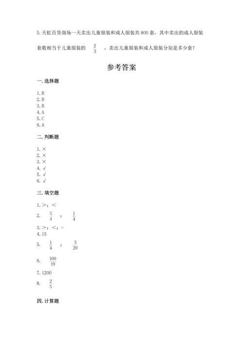 西师大版六年级上册数学第三单元 分数除法 测试卷及答案（全优）.docx